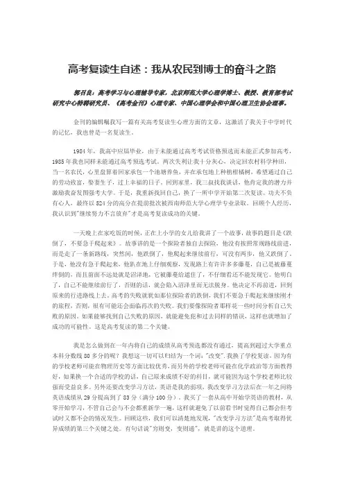 高考复读生自述