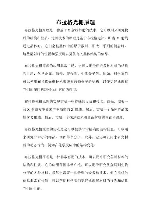 布拉格光栅原理
