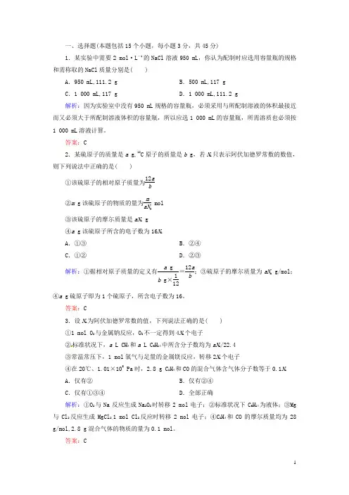 吉林省松原市扶余县第一中学高考化学总复习《阶段质量评估》