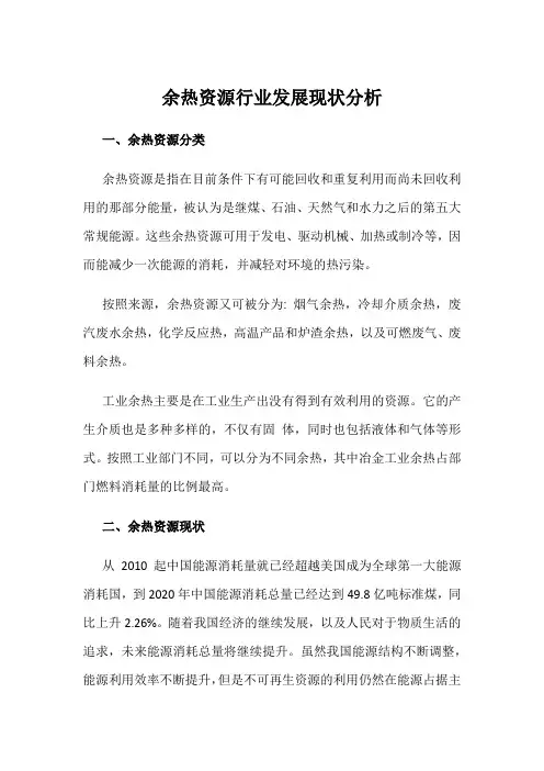 余热资源行业发展现状分析