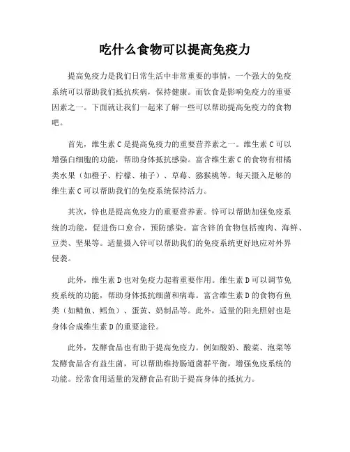 吃什么食物可以提高免疫力