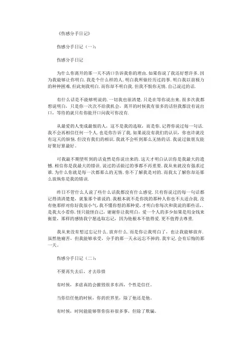 伤感分手日记15篇_日记