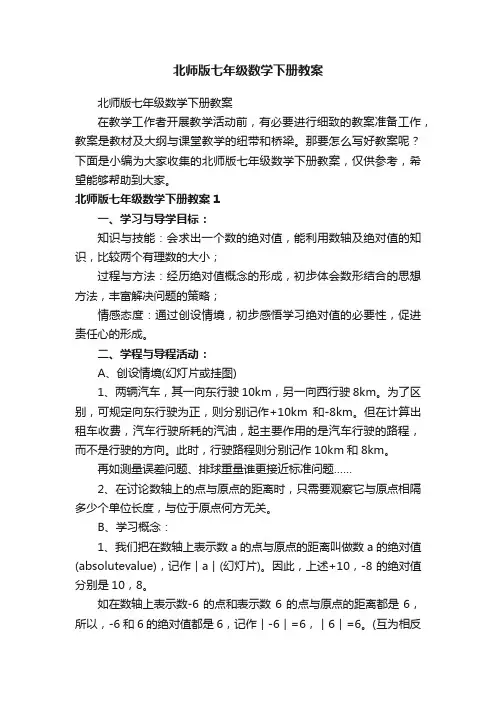 北师版七年级数学下册教案