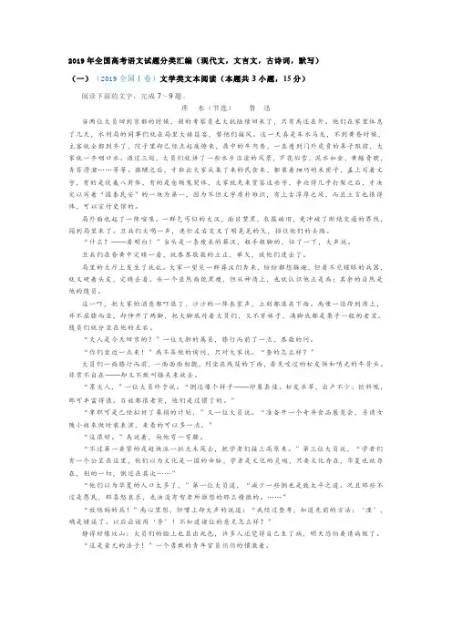 2019年全国高考语文试题分类汇编(现代文,文言文,古诗词,默写)