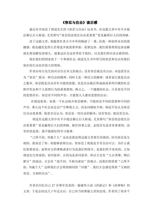 容忍与自由读后感