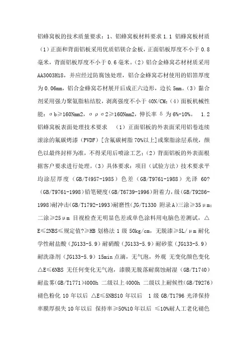 蜂窝铝板技术要求