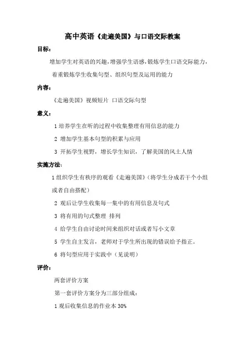 高中英语《走遍美国》与口语交际教案