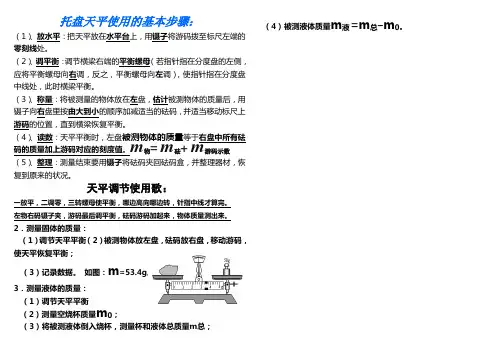 托盘天平使用的基本步骤