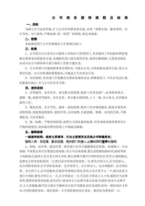 公司接待流程及标准图示