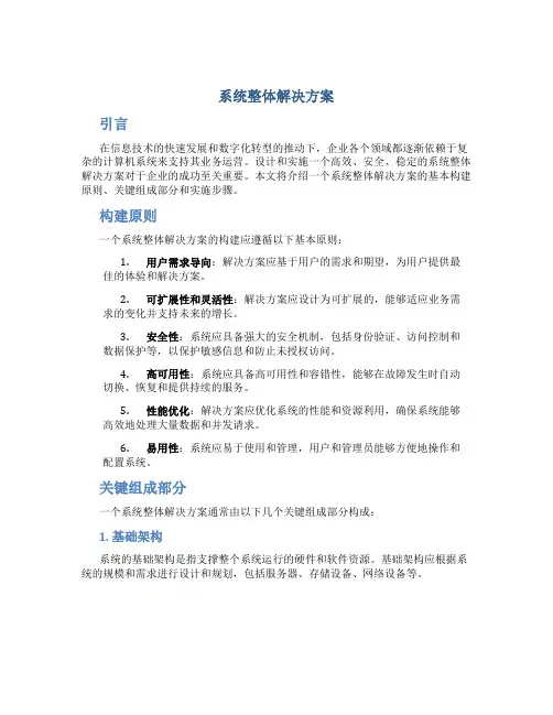 系统整体解决方案