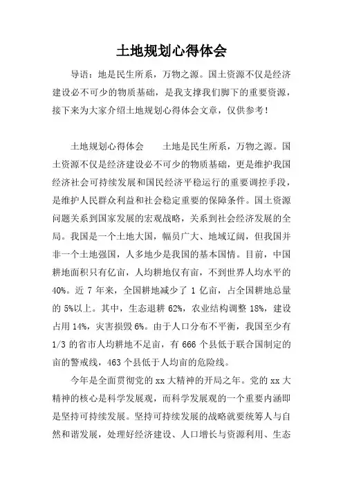 土地规划心得体会