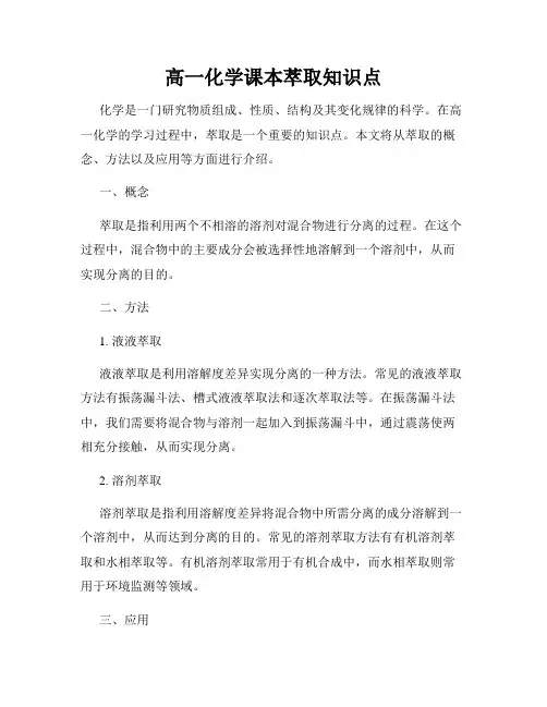 高一化学课本萃取知识点