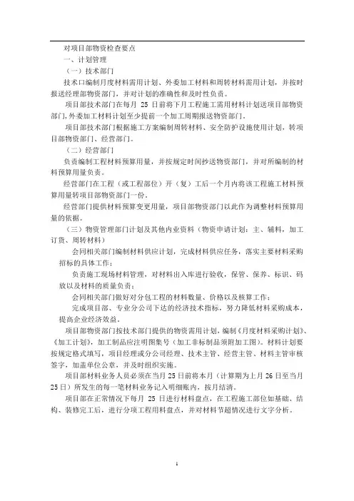 物资管理检查要点