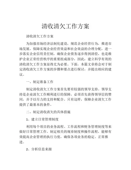清收清欠工作方案