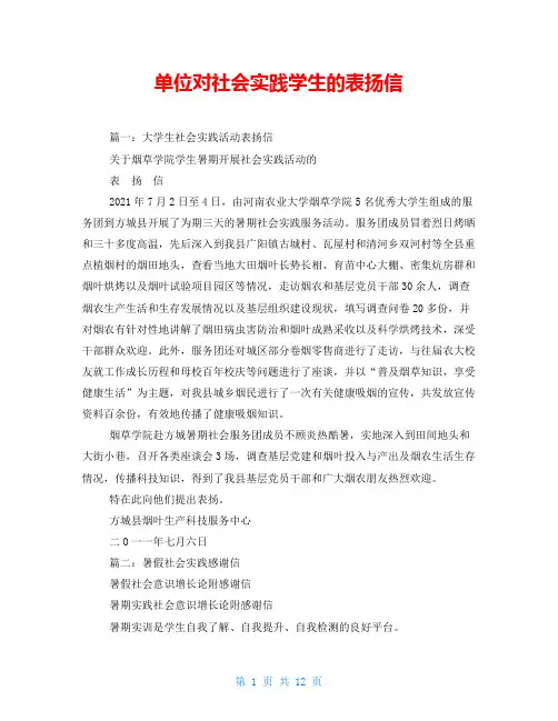 单位对社会实践学生的表扬信