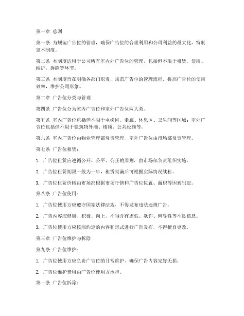 广告位管理制度模板