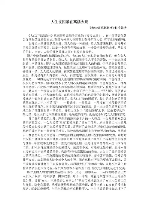 《大红灯笼高高挂》影评