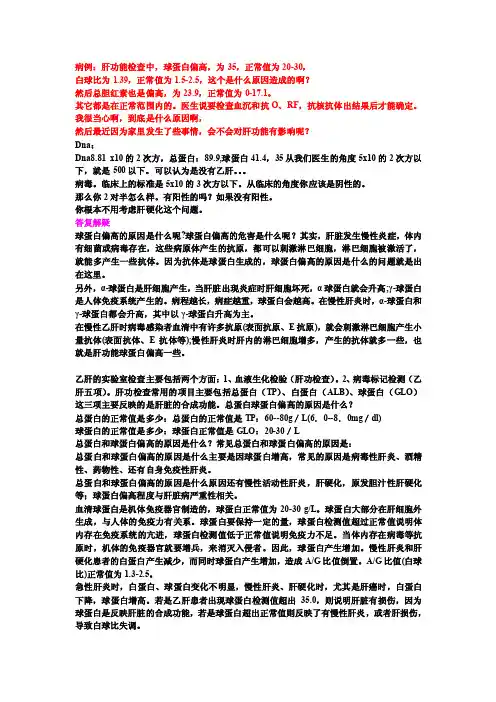 肝功能中球蛋白偏高说明什么【精选】