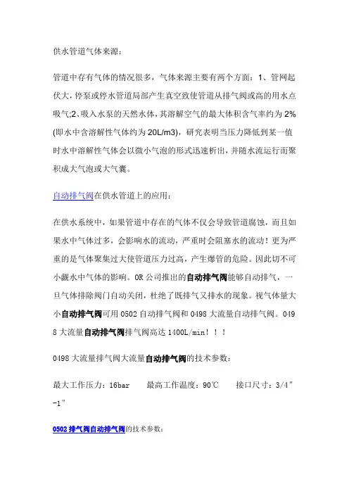 OR自动排气阀在供水管道上的应用
