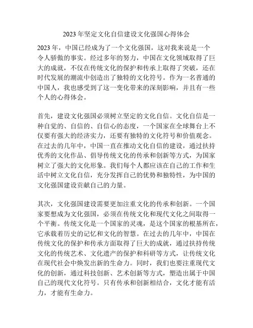 2023年坚定文化自信建设文化强国心得体会