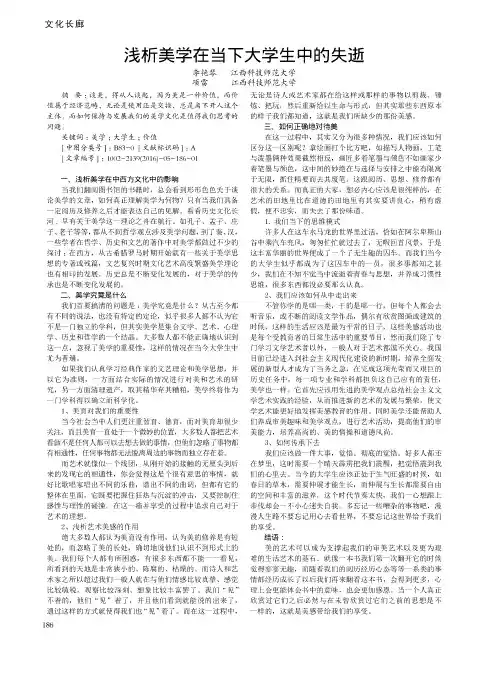 浅析美学在当下大学生中的失逝