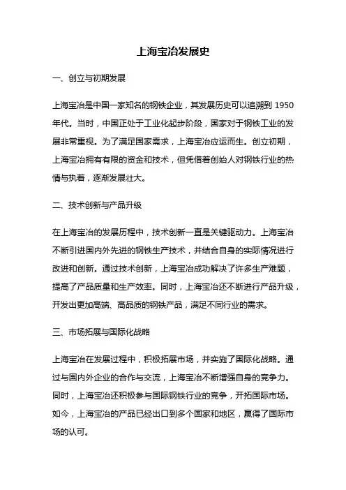 上海宝冶发展史