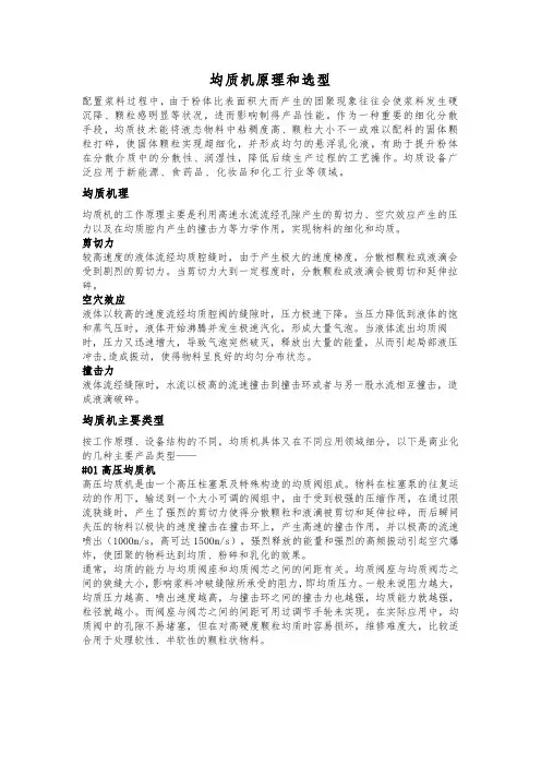 均质机原理和选型