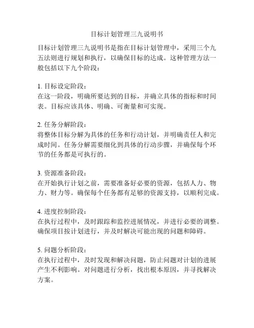 目标计划管理三九说明书