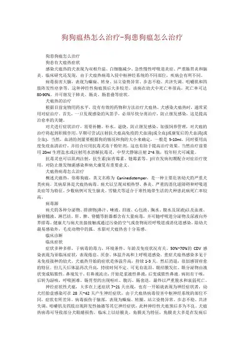 狗狗瘟热怎么治疗-狗患狗瘟怎么治疗