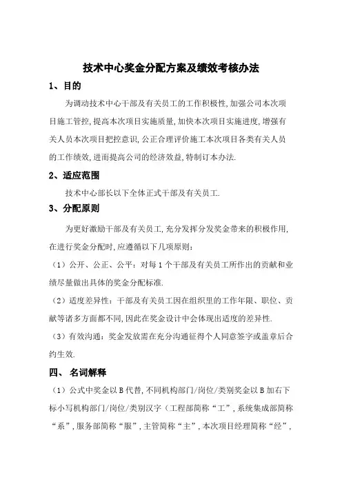 技术中心奖金分配方案及绩效考核办法最新