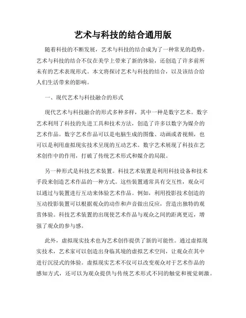 艺术与科技的结合通用版