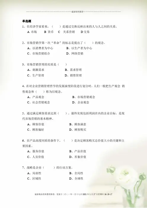 《市场营销学》模拟题三