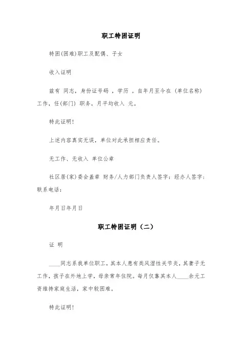 职工特困证明(四篇)