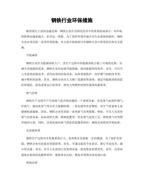 钢铁行业环保措施