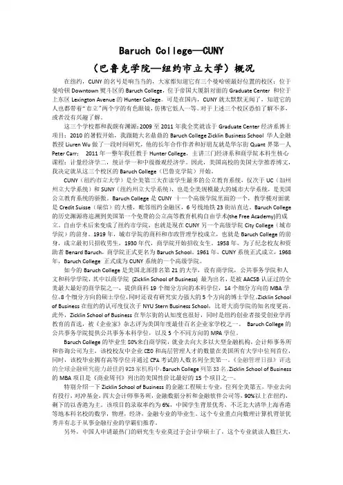 纽约市立大学巴鲁克学院Baruch College--CUNY