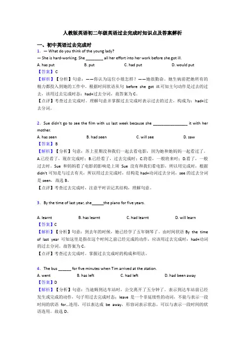 人教版英语初二年级英语过去完成时知识点及答案解析