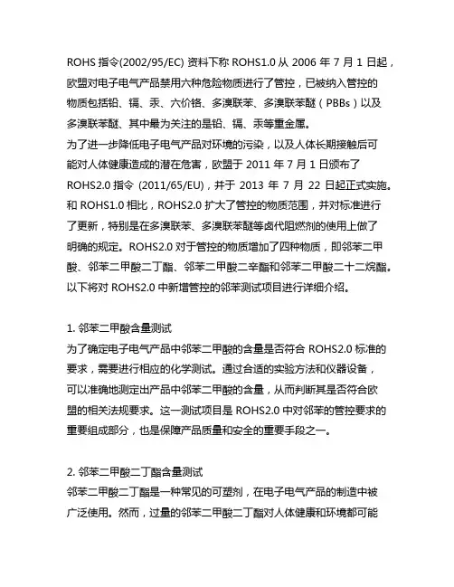以下rohs2.0中管控的邻苯测试项目
