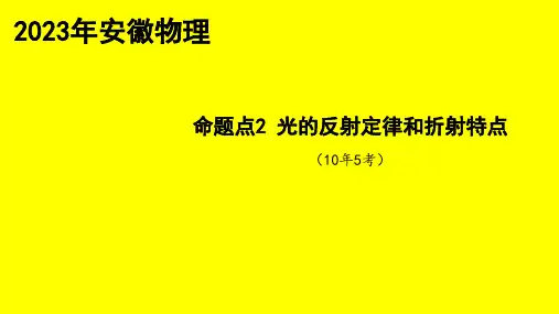 光的反射定律和折射特点
