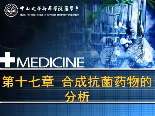 第十七章合成抗菌药物的分析2