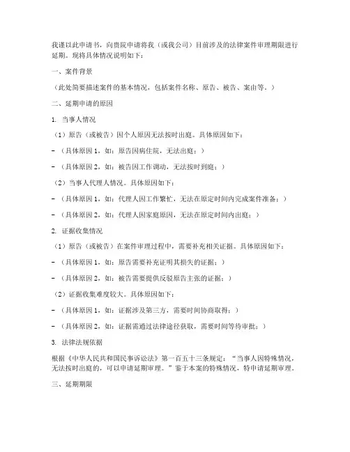 申请法院延期申请书