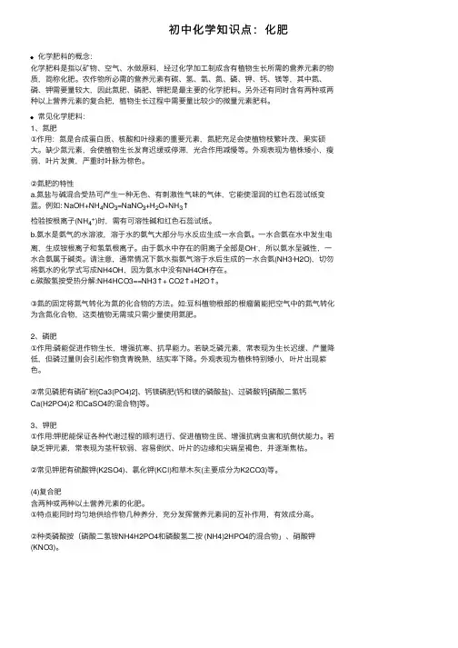 初中化学知识点：化肥