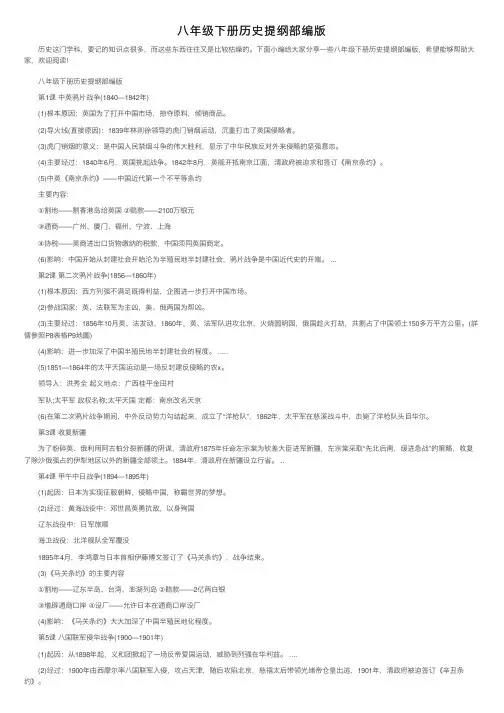 八年级下册历史提纲部编版