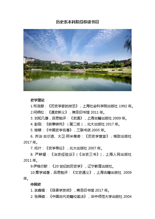 历史系本科阶段荐读书目