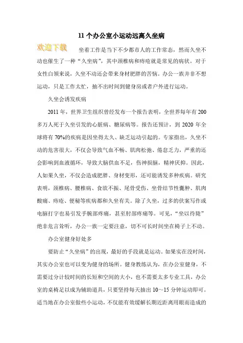 11个办公室小运动远离久坐病