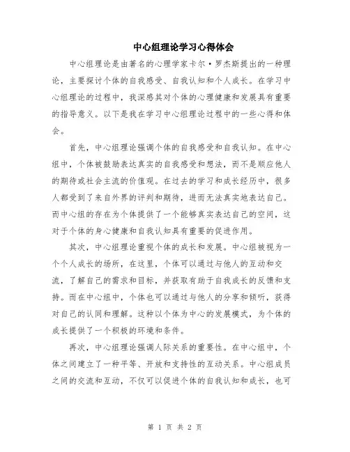 中心组理论学习心得体会