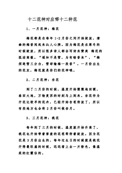十二花神对应哪十二种花