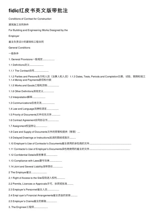 fidic红皮书英文版带批注