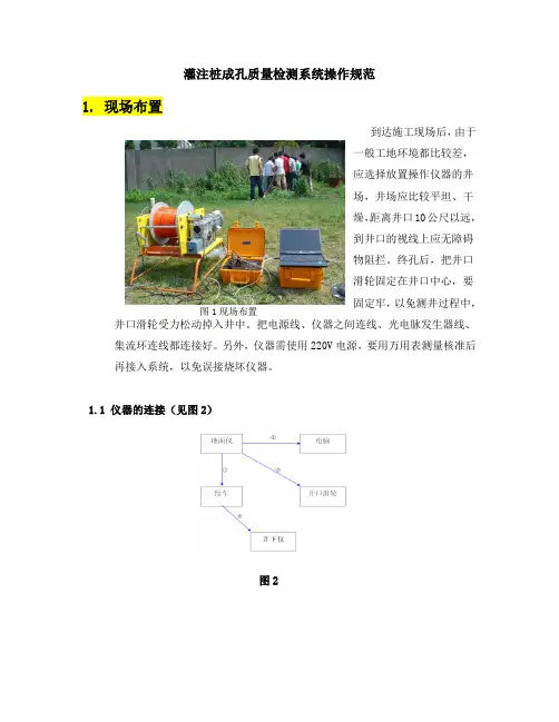 灌注桩检孔仪操作规范