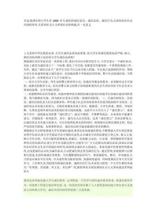 大学生如何树立诚信品质