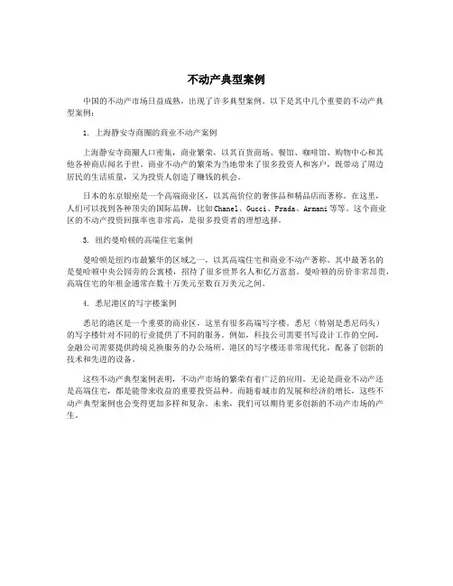 不动产典型案例